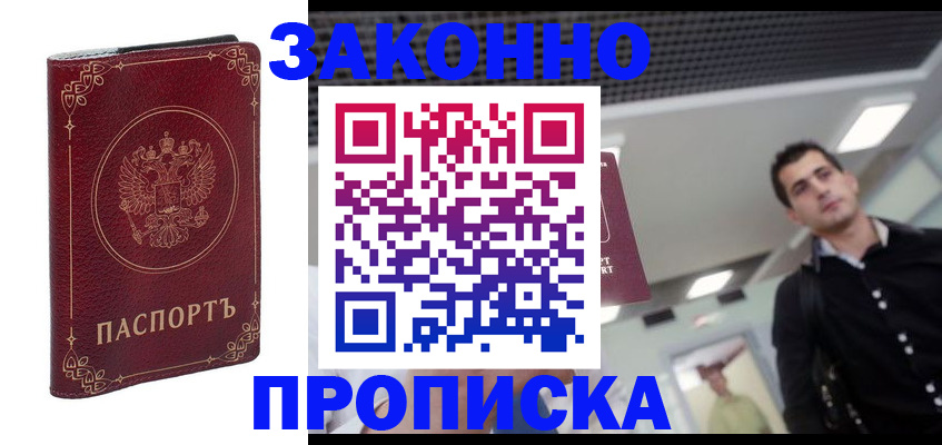 купить прописку в Усть-Джегуте