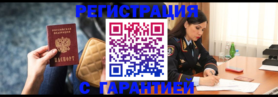 прописка законно в Усть-Джегуте