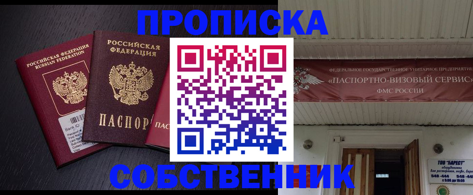 купить прописку в Усть-Джегуте