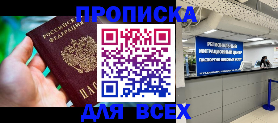 временная регистрация для школы в Усть-Джегуте