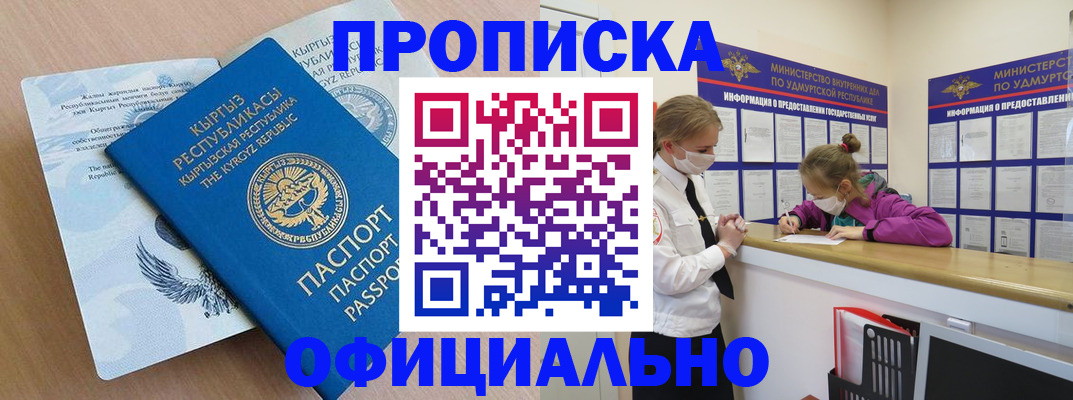 прописка для работы в Усть-Джегуте