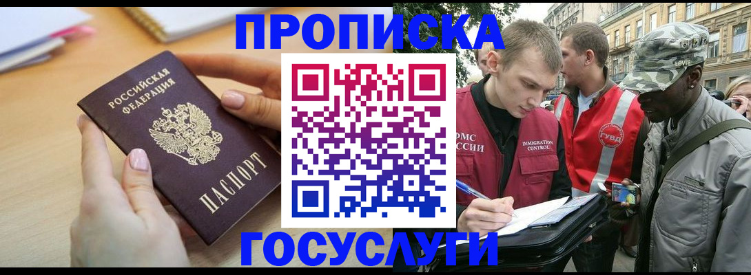 временная регистрация надежно в Усть-Джегуте